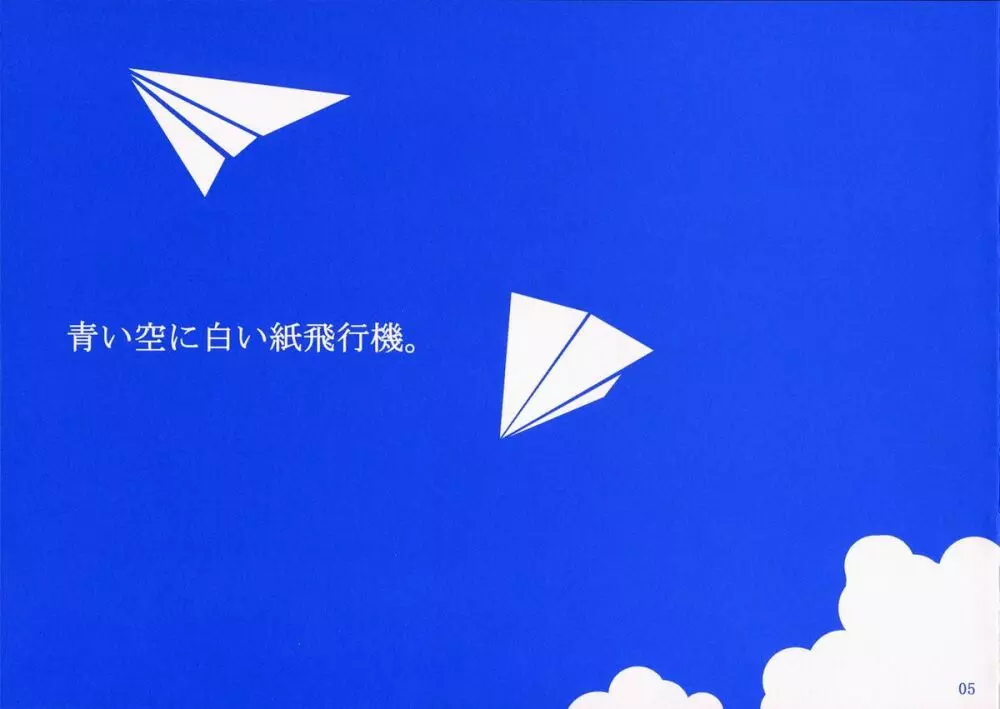 青い空に白い紙飛行機 - page3