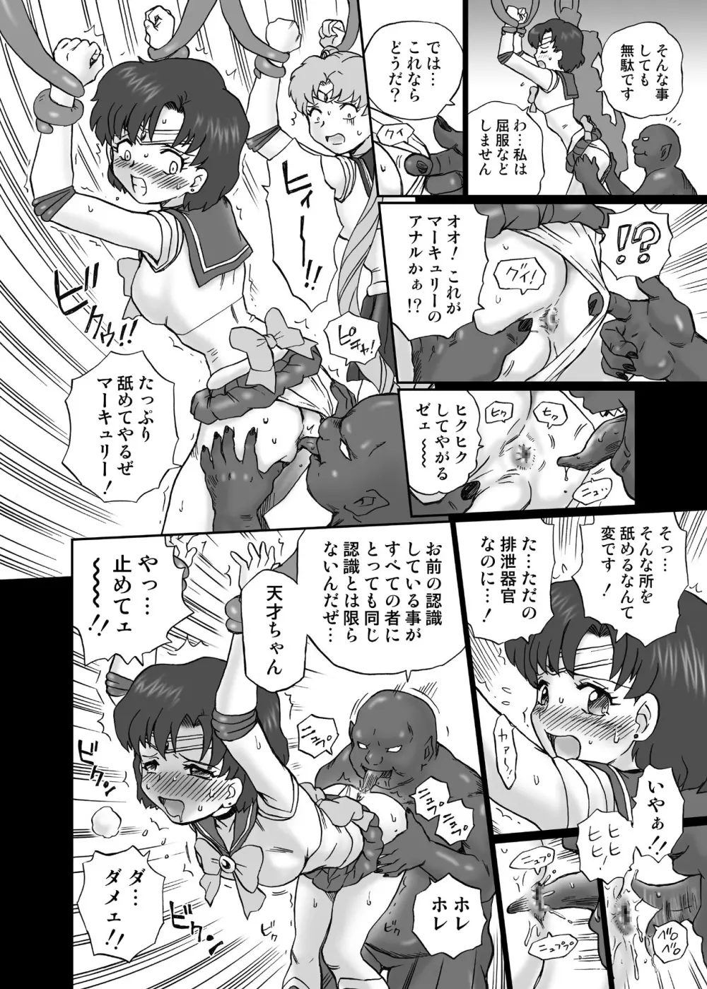 IRIE YAMAZAKI「セラ○ン」アナル&スカトロ作品集Ver.1 - page7