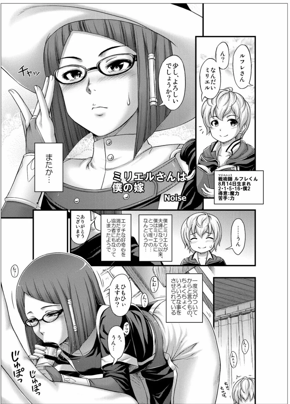 ファイアーラブブレム - page18