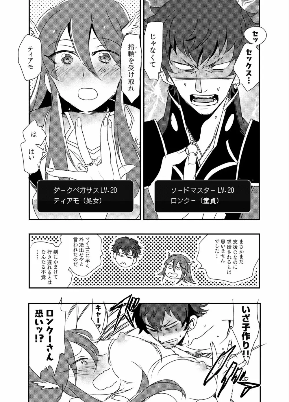 ファイアーラブブレム - page28