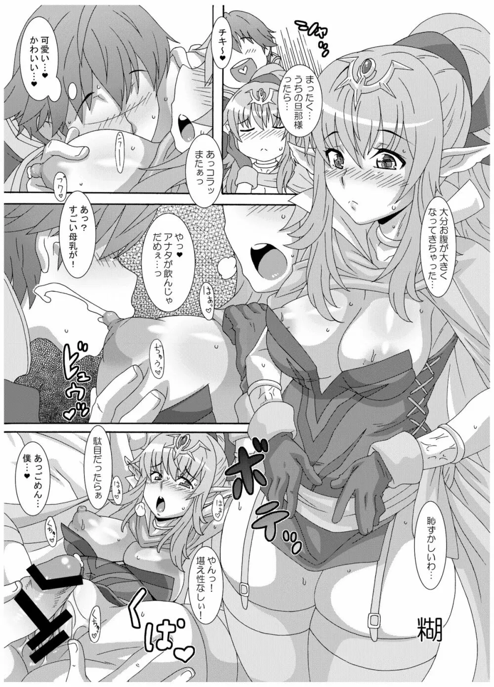 ファイアーラブブレム - page34