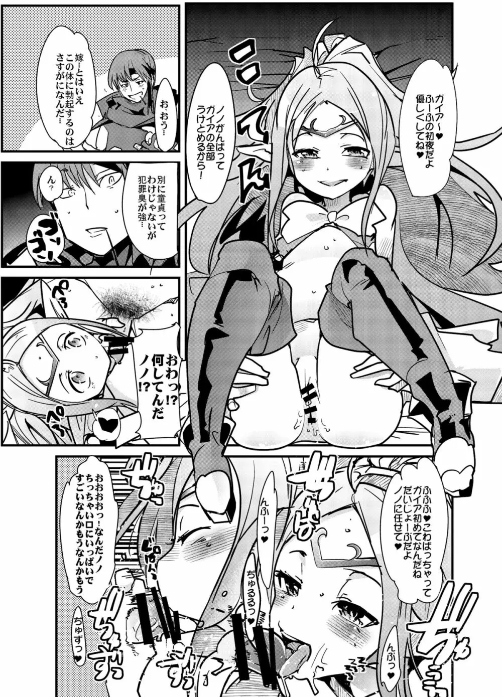 ファイアーラブブレム - page36