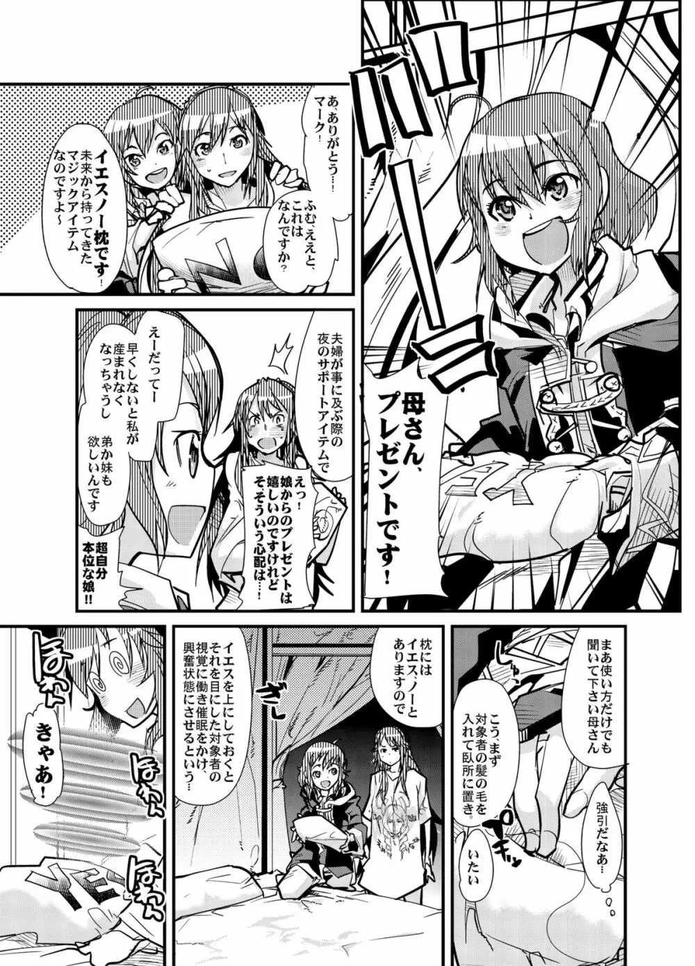 ファイアーラブブレム - page4