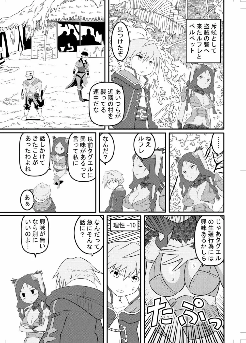 ファイアーラブブレム - page40