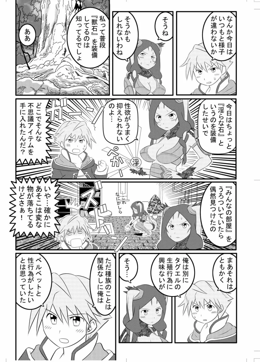 ファイアーラブブレム - page41