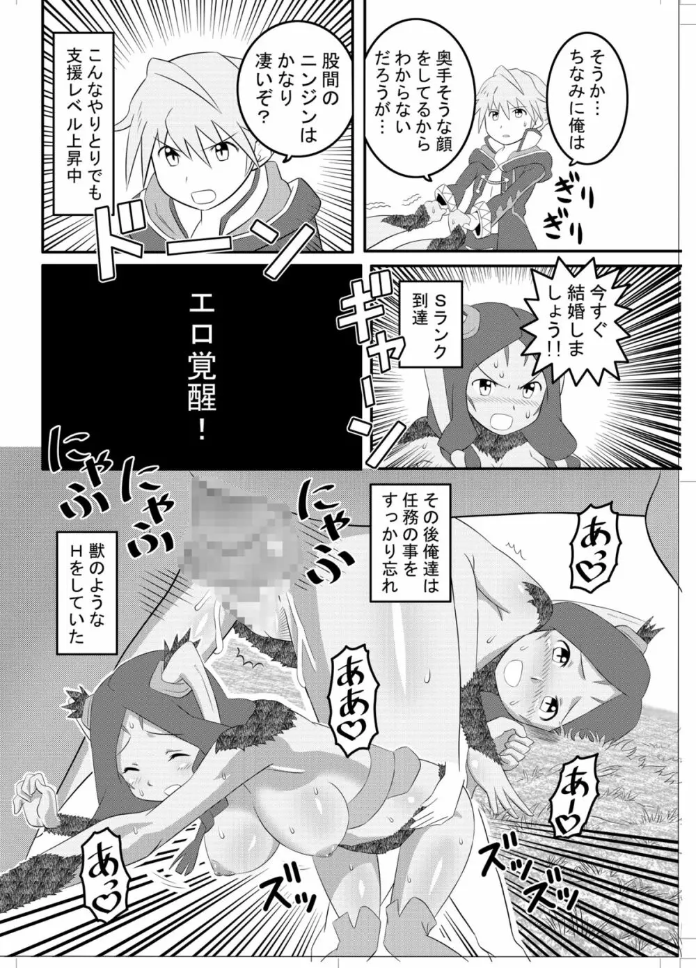 ファイアーラブブレム - page43