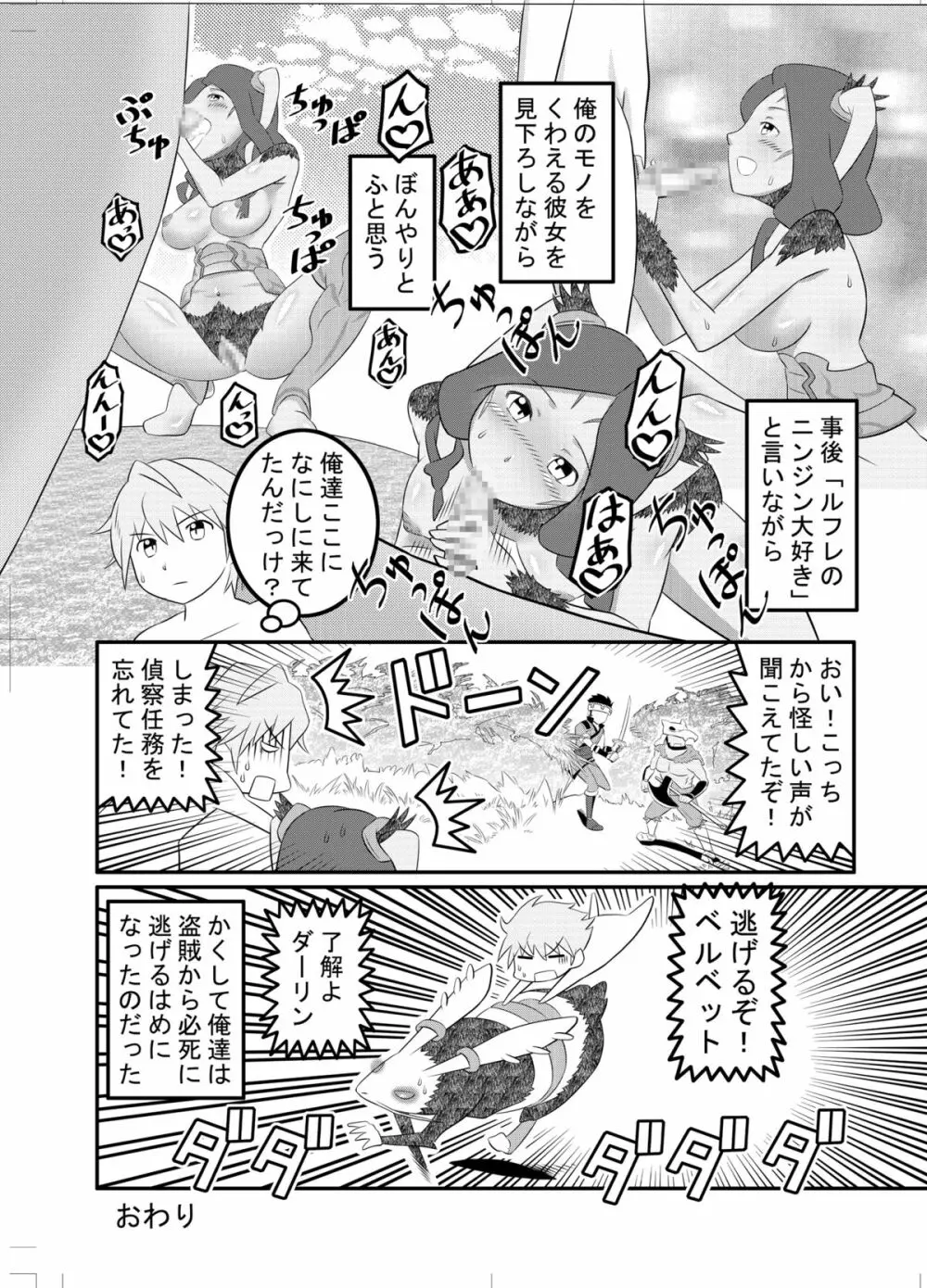 ファイアーラブブレム - page47