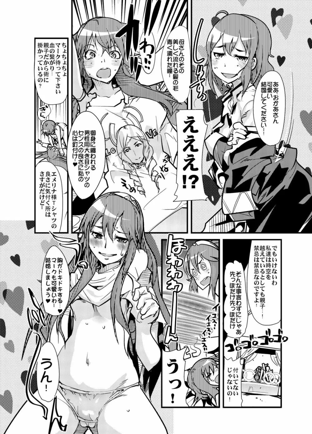 ファイアーラブブレム - page5