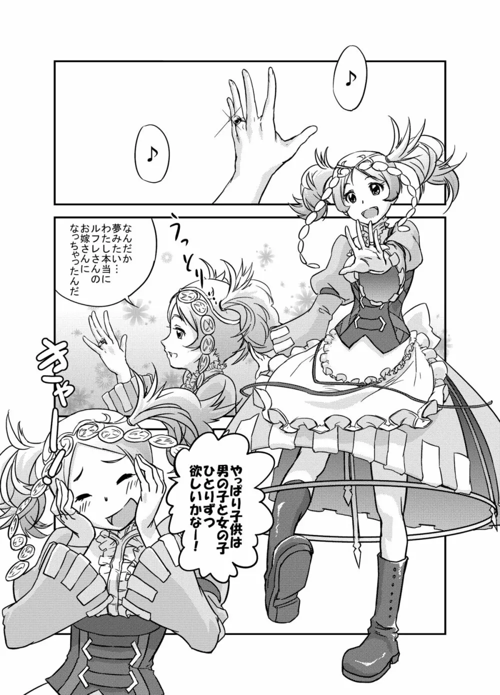 ファイアーラブブレム - page50