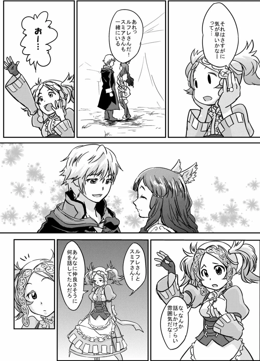 ファイアーラブブレム - page51