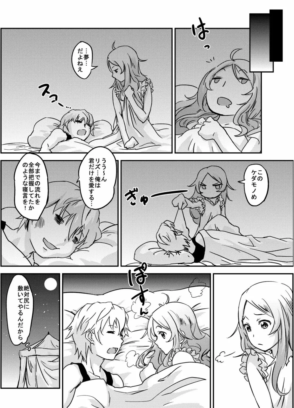 ファイアーラブブレム - page55