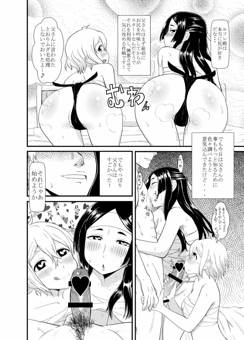 ファイアーラブブレム - page65