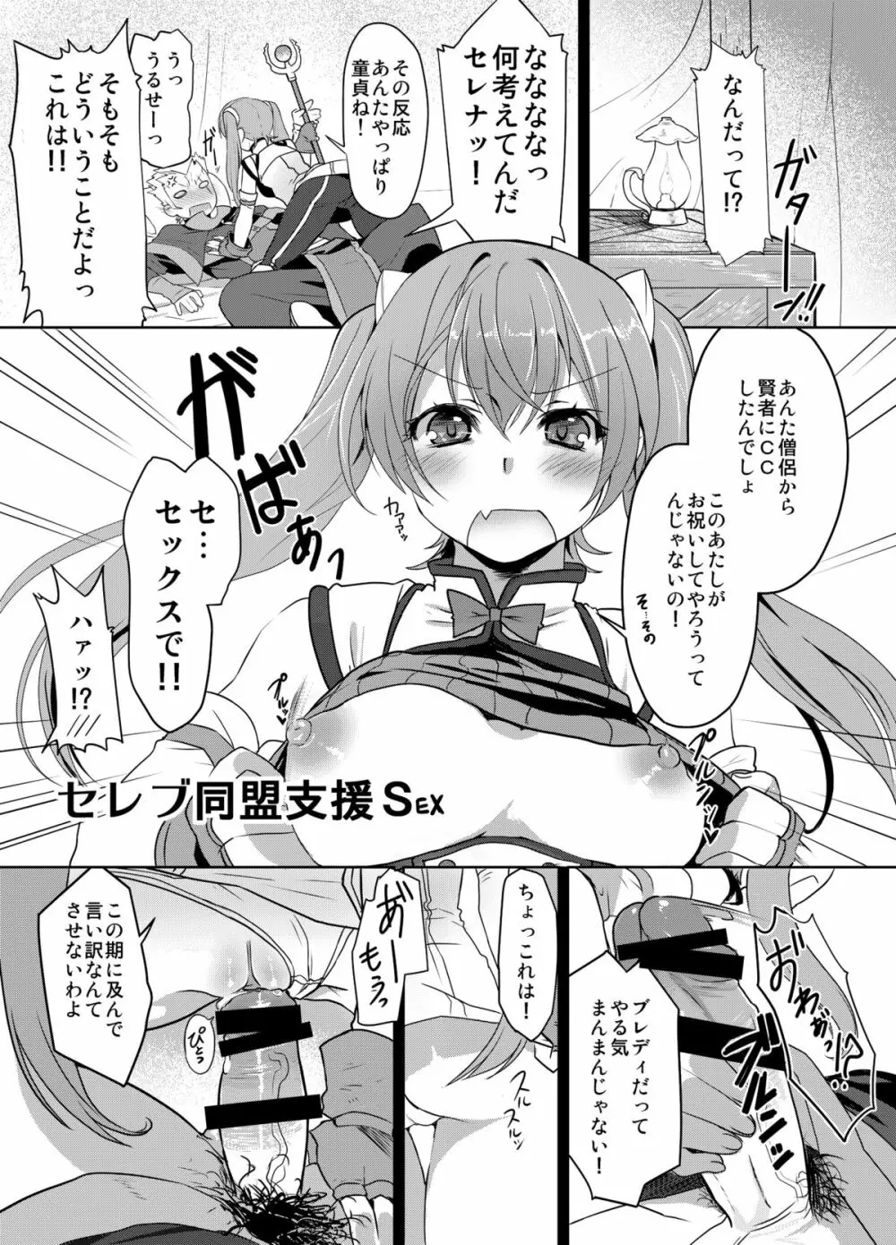 ファイアーラブブレム - page68