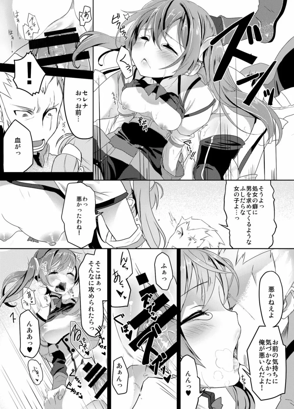 ファイアーラブブレム - page69