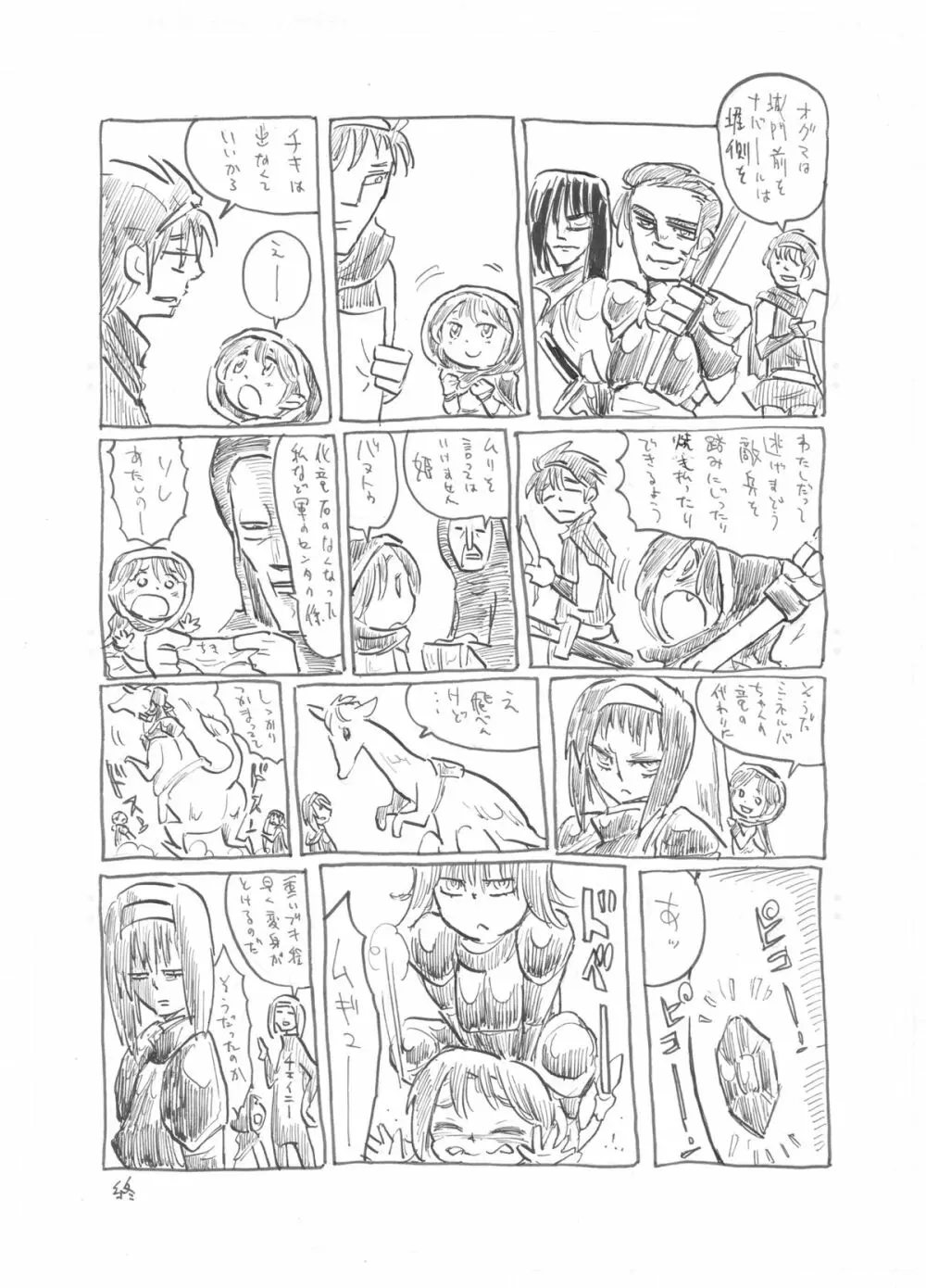 ファイアーラブブレム - page75