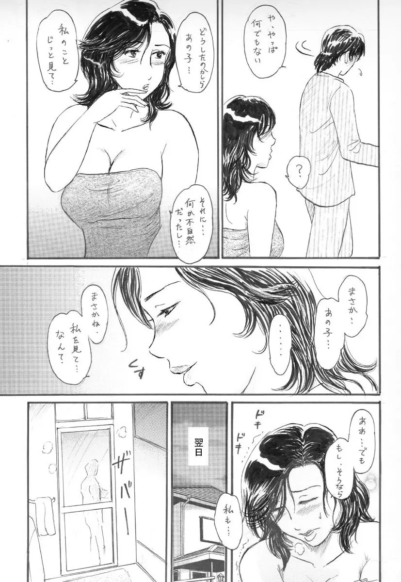 ママ乳 - page9