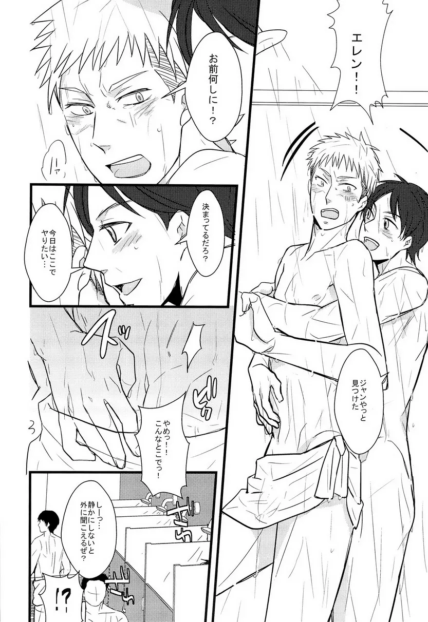 Eren-tyan seme makuri! Jean uke ositemairu! - page12