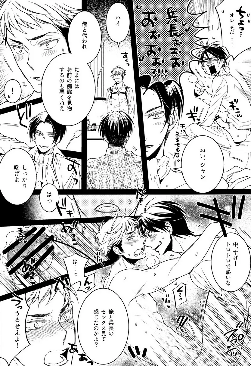 Eren-tyan seme makuri! Jean uke ositemairu! - page6