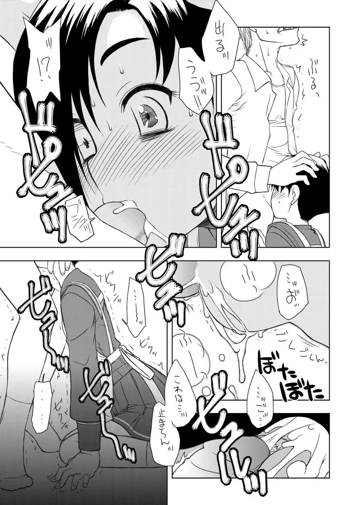 えっちな新妻凛子さん　その2　「おでかけのちゅ～」編 - page11