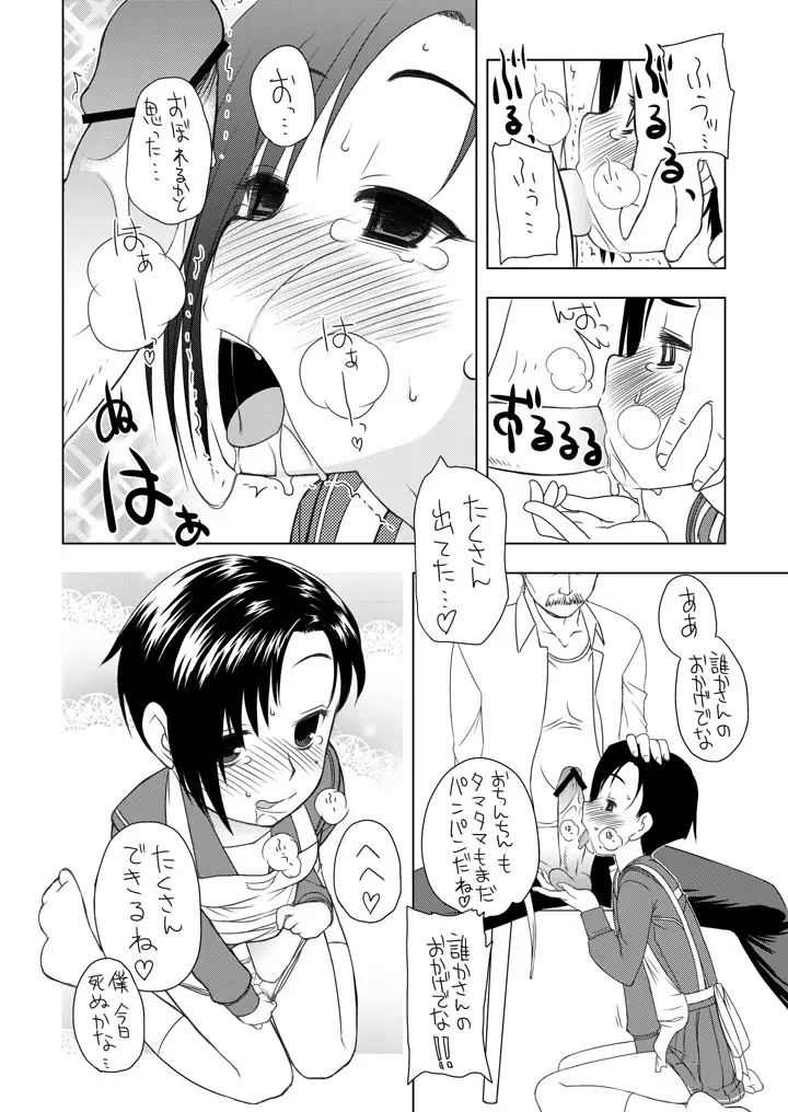 えっちな新妻凛子さん　その2　「おでかけのちゅ～」編 - page12