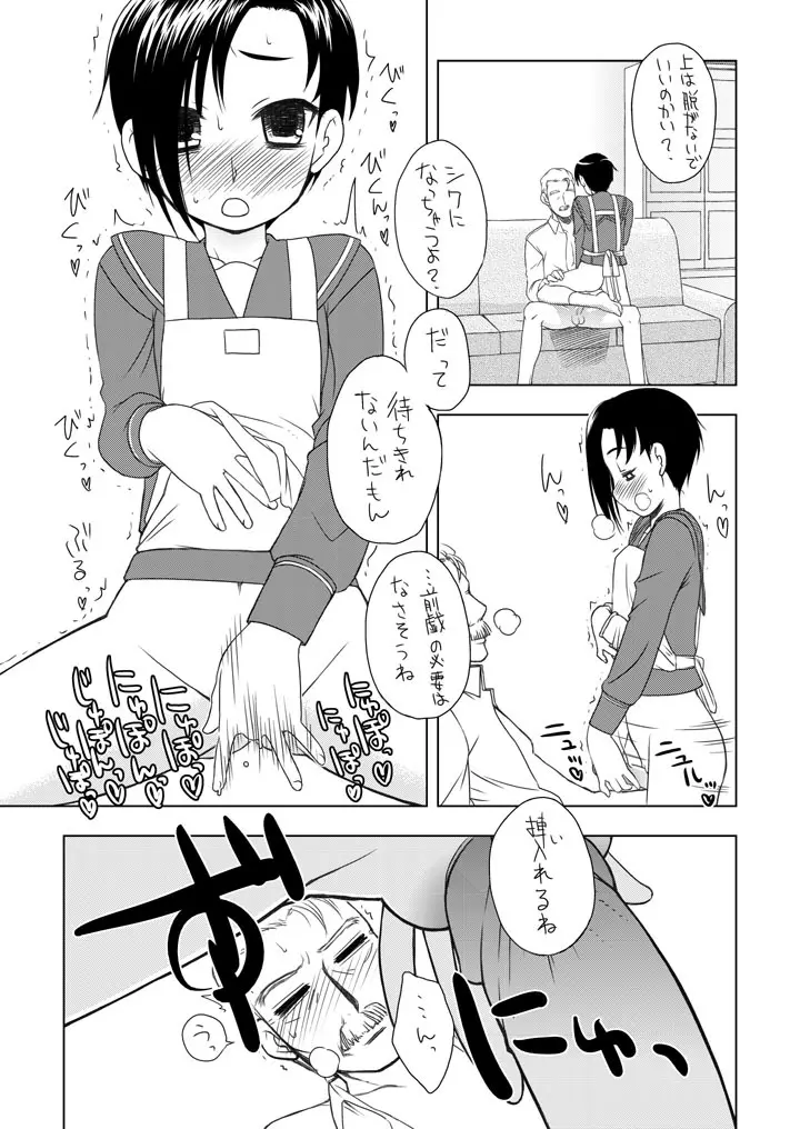 えっちな新妻凛子さん　その2　「おでかけのちゅ～」編 - page13