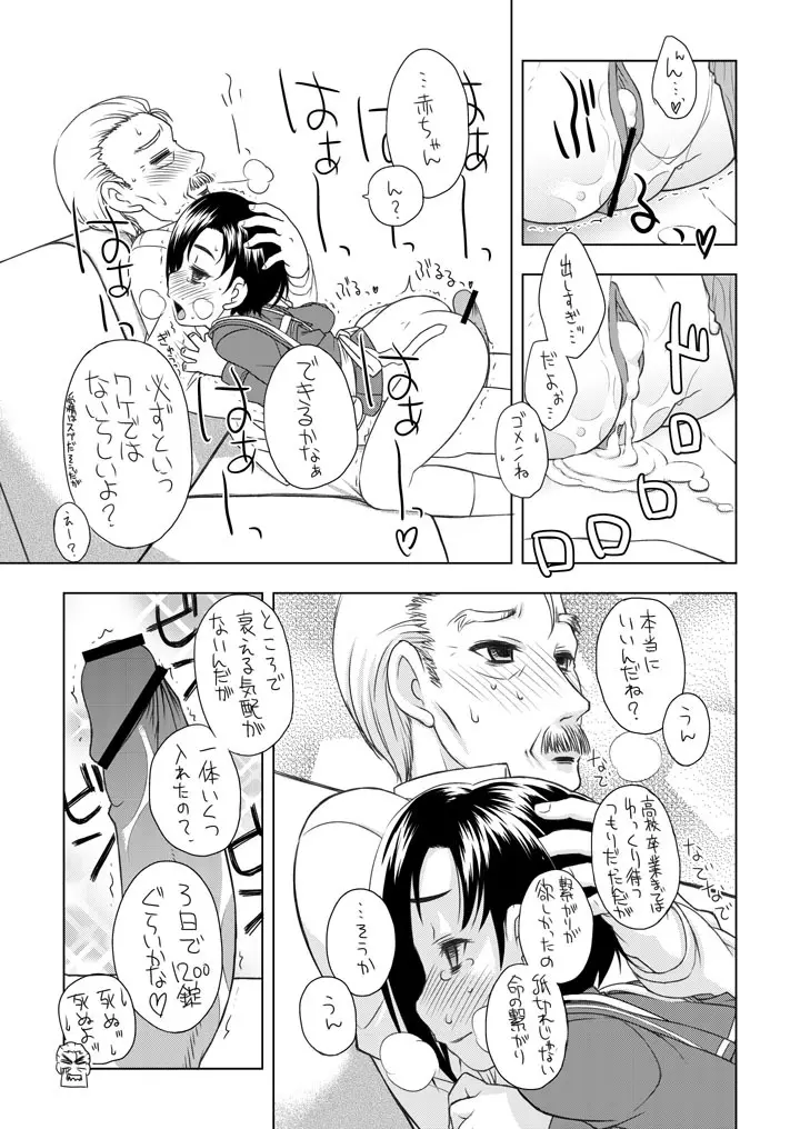 えっちな新妻凛子さん　その2　「おでかけのちゅ～」編 - page21