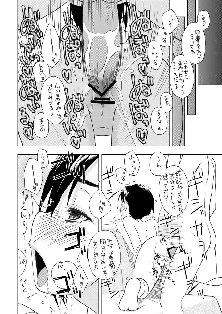 えっちな新妻凛子さん　その2　「おでかけのちゅ～」編 - page22