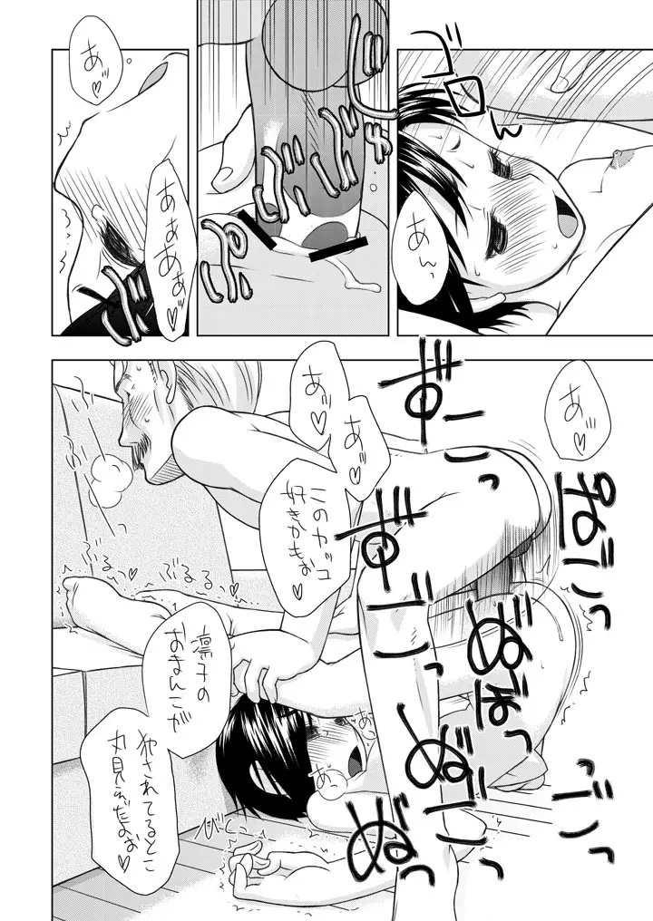 えっちな新妻凛子さん　その2　「おでかけのちゅ～」編 - page26