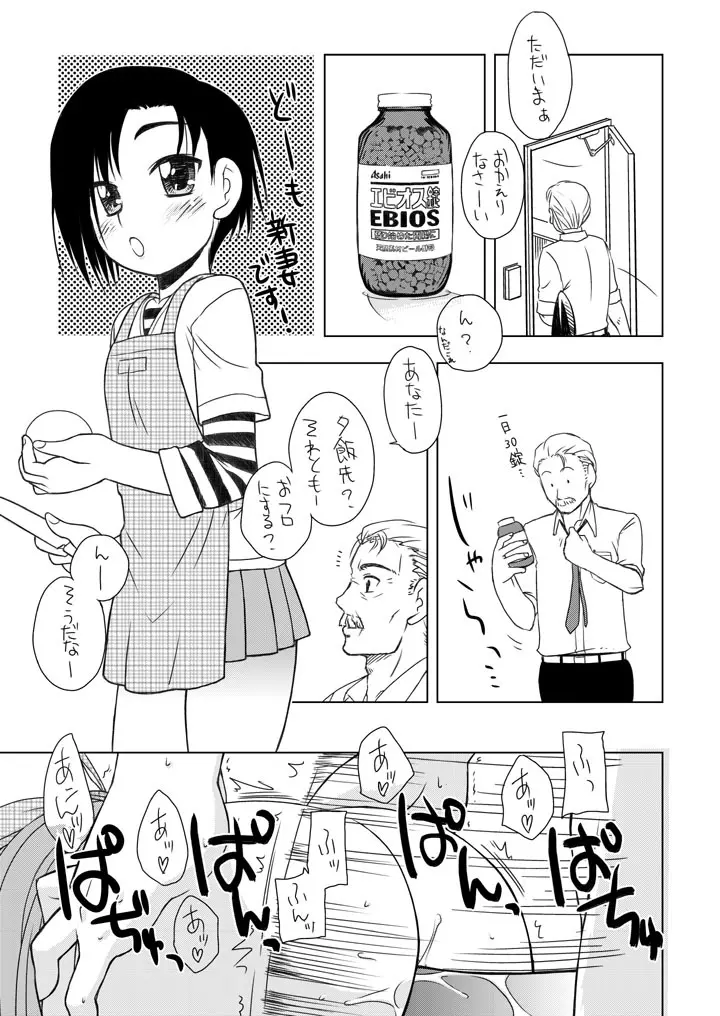 えっちな新妻凛子さん　その2　「おでかけのちゅ～」編 - page3