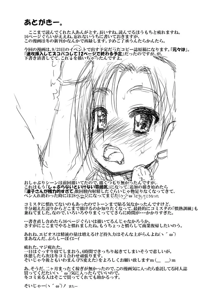 えっちな新妻凛子さん　その2　「おでかけのちゅ～」編 - page31