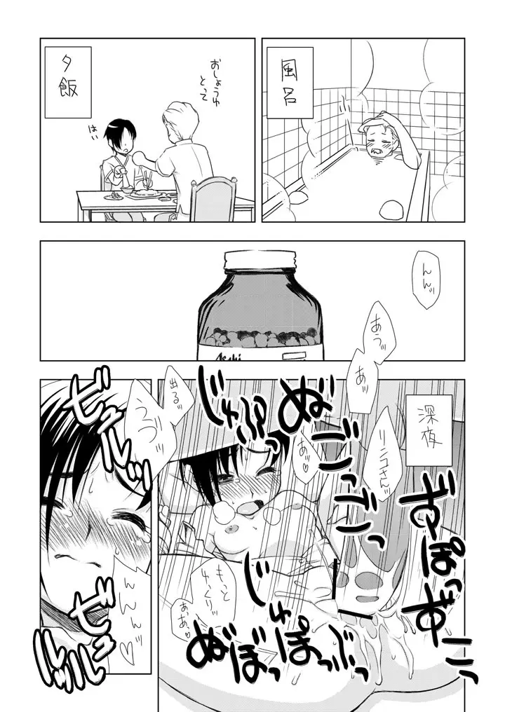 えっちな新妻凛子さん　その2　「おでかけのちゅ～」編 - page5