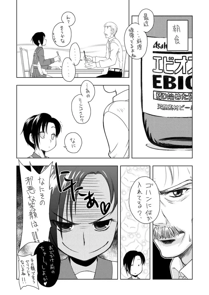 えっちな新妻凛子さん　その2　「おでかけのちゅ～」編 - page8