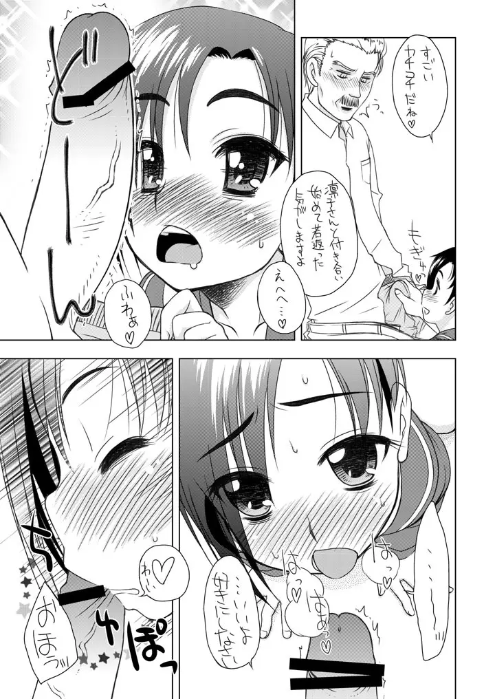 えっちな新妻凛子さん　その2　「おでかけのちゅ～」編 - page9