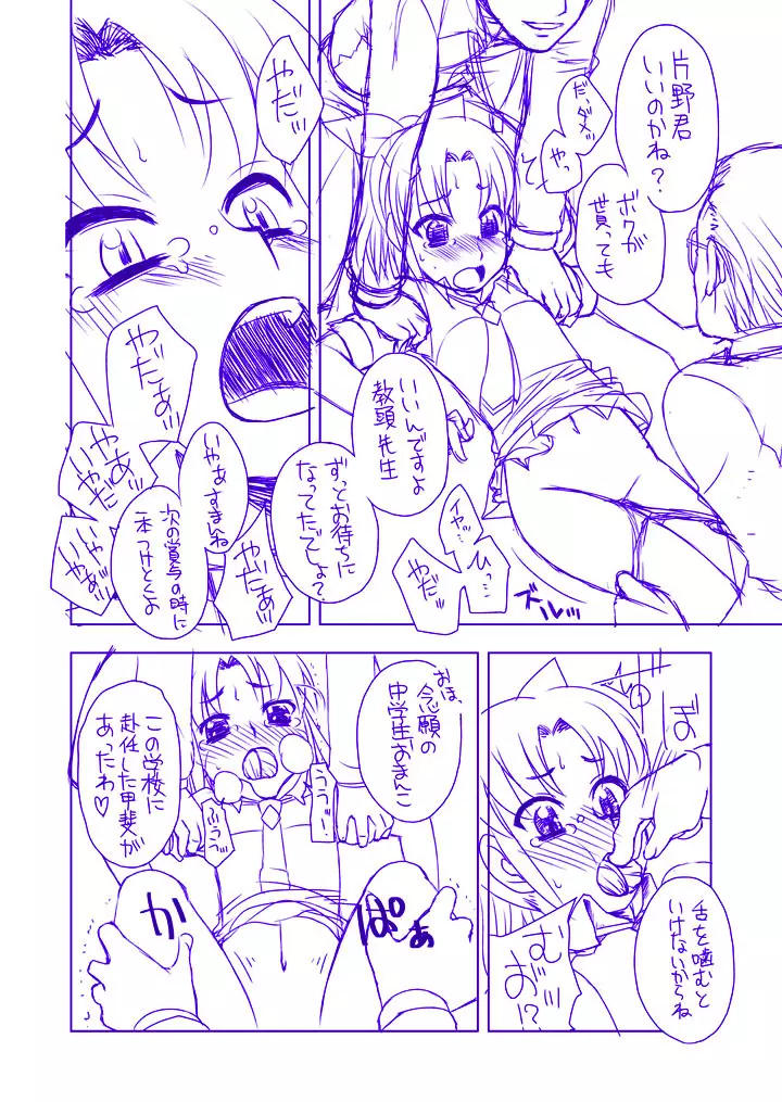 [忍ノ館 (いわまん)] 緑川なお陵辱本(仮)導入編 (スマイルプリキュア!) [DL版] - page11