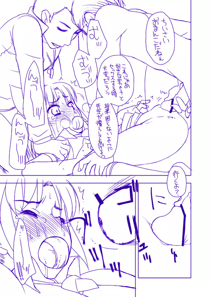 [忍ノ館 (いわまん)] 緑川なお陵辱本(仮)導入編 (スマイルプリキュア!) [DL版] - page12