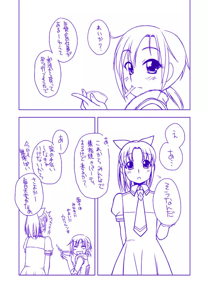 [忍ノ館 (いわまん)] 緑川なお陵辱本(仮)導入編 (スマイルプリキュア!) [DL版] - page2