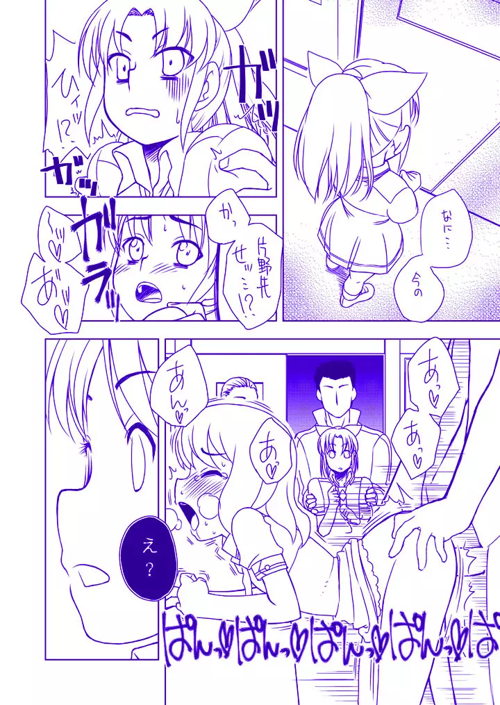 [忍ノ館 (いわまん)] 緑川なお陵辱本(仮)導入編 (スマイルプリキュア!) [DL版] - page5