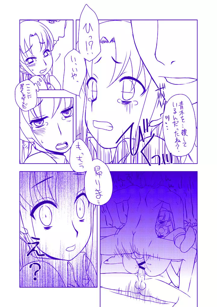 [忍ノ館 (いわまん)] 緑川なお陵辱本(仮)導入編 (スマイルプリキュア!) [DL版] - page8