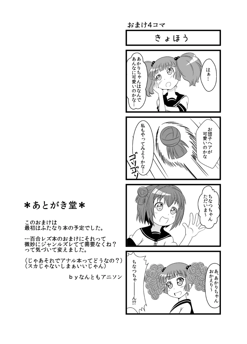 のおまけ本ゆるゆり漫画 - page8