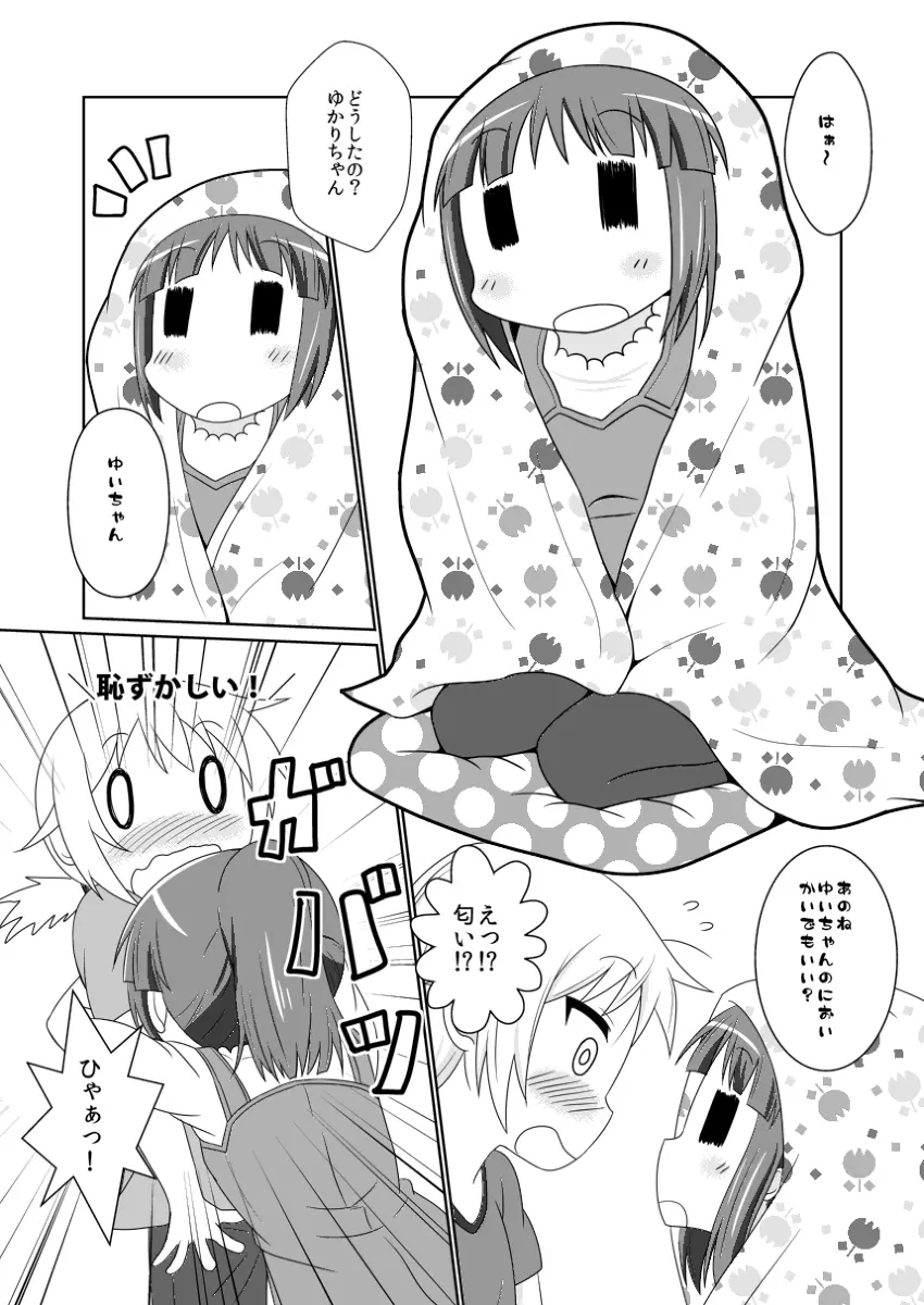 ゆゆ式同人誌おまけ本 - page2