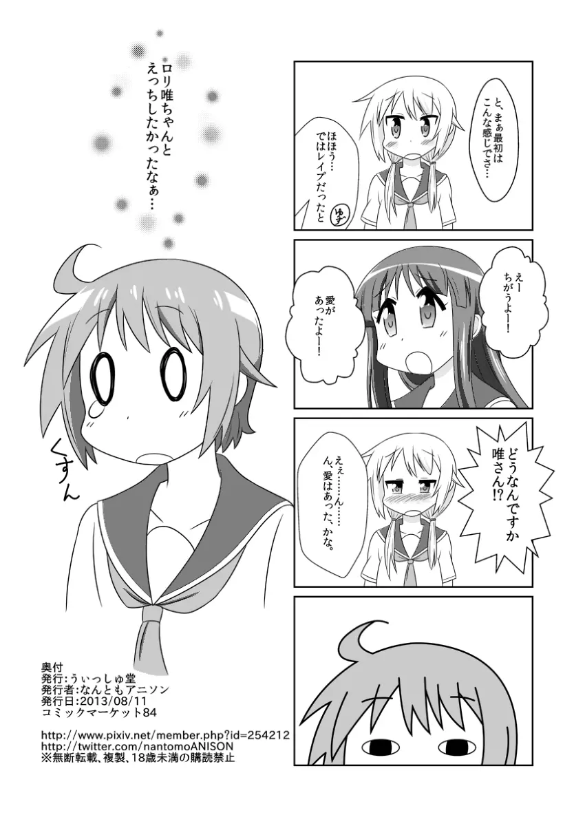 ゆゆ式同人誌おまけ本 - page8