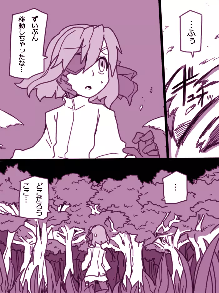 イヤコが漏らす漫画 - page2