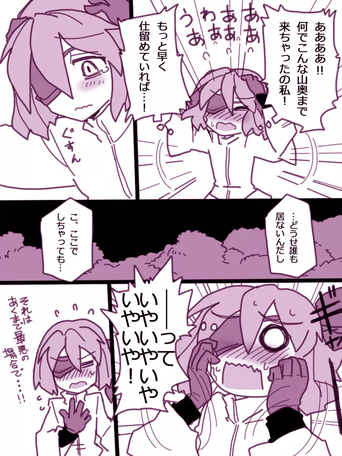 イヤコが漏らす漫画 - page4