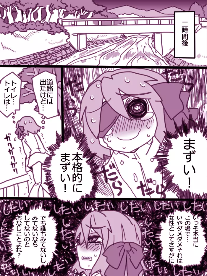 イヤコが漏らす漫画 - page5