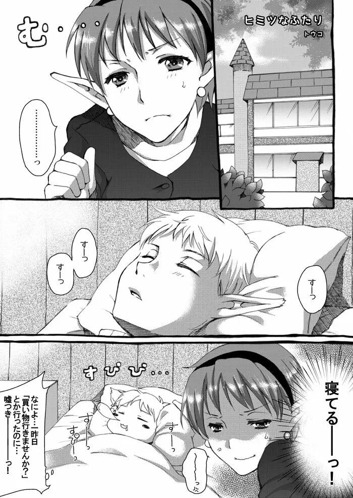 相も変わらずいちゃえろしている星海2漫画・ - page1