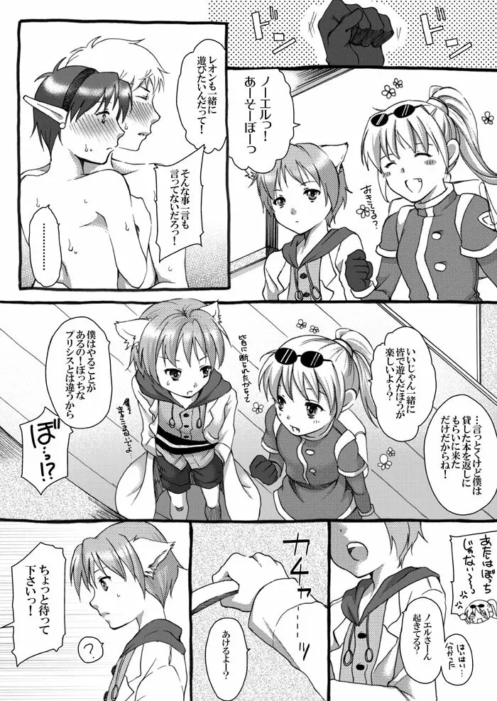 相も変わらずいちゃえろしている星海2漫画・ - page19