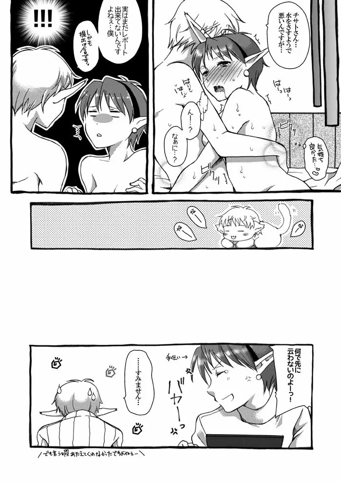 相も変わらずいちゃえろしている星海2漫画・ - page24