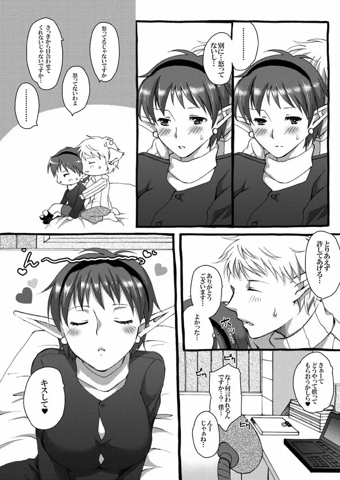 相も変わらずいちゃえろしている星海2漫画・ - page4