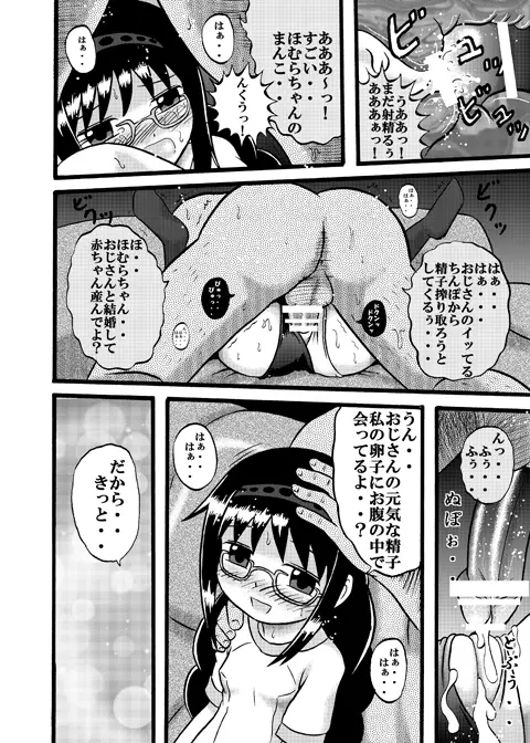 ないしょの運動会 - page10