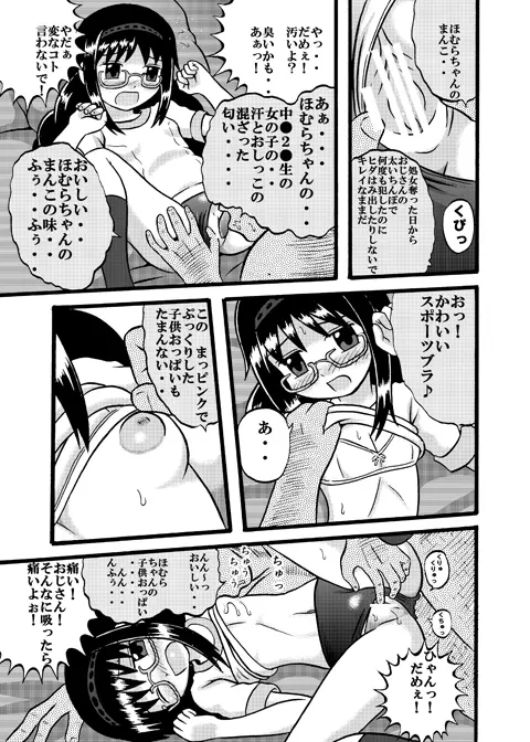 ないしょの運動会 - page3